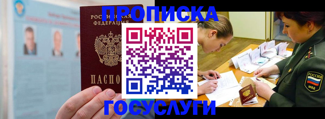временная регистрация в Фролово