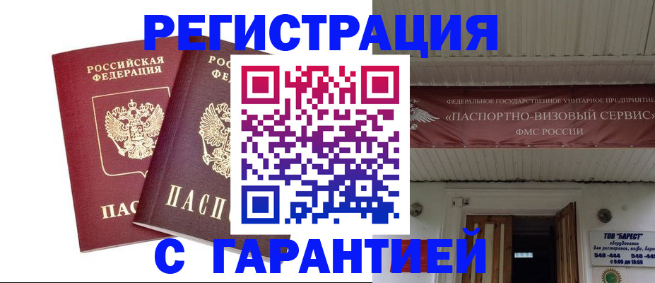 миграционный учет в Фролово