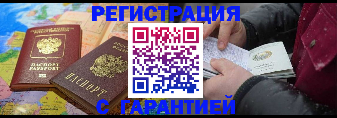 прописка штамп в Фролово